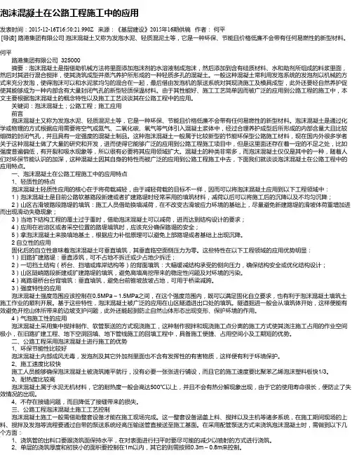 泡沫混凝土在公路工程施工中的应用