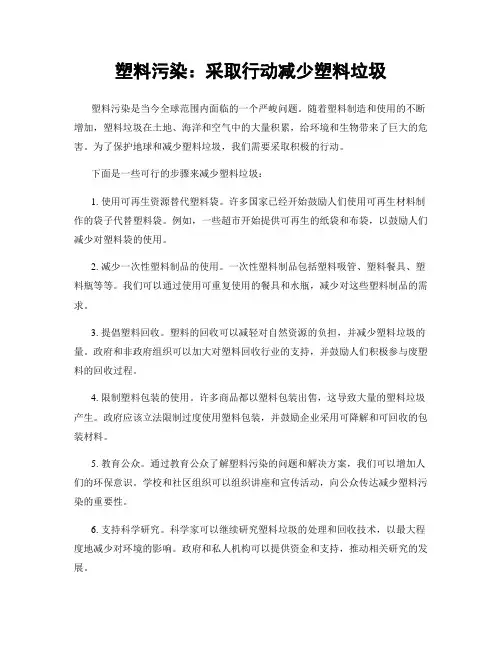 塑料污染：采取行动减少塑料垃圾