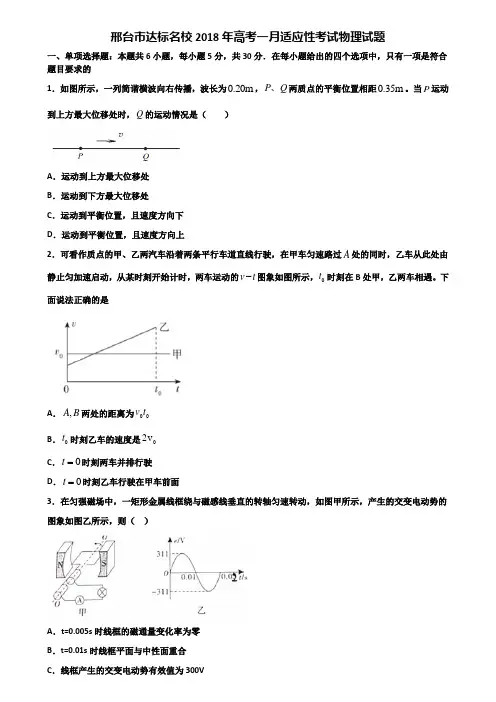 邢台市达标名校2018年高考一月适应性考试物理试题含解析