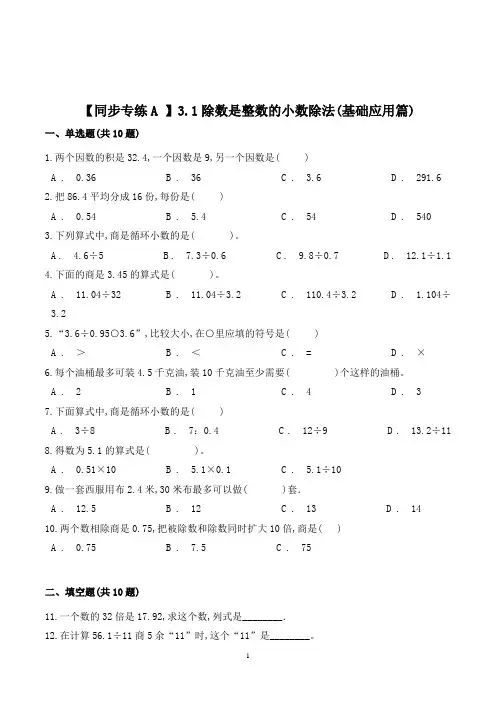 数学五年级上册《除数是整数的小数除法》同步练习(含答案)