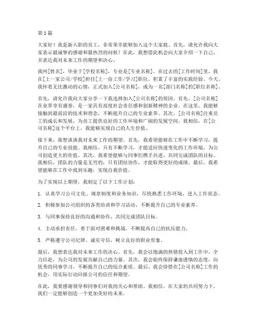 新员工入职个人发言稿(3篇)