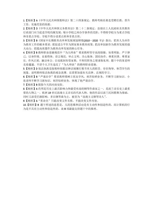 2.27小学综合素质答案--每日一练