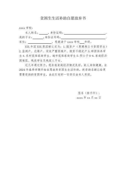 贫困生生活补助自愿放弃书