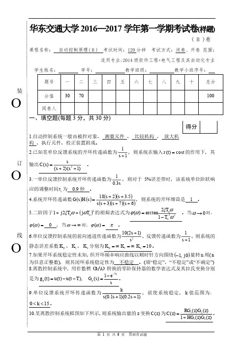 华东交通大学2016-2017自动控制原理期末考试样题