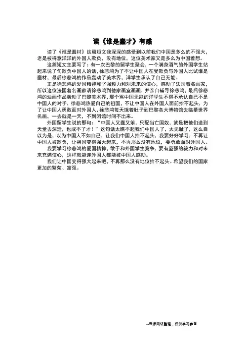 读《谁是蠢才》有感_读后感作文