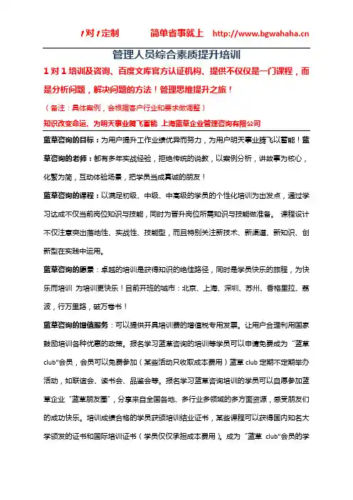 《管理人员综合素质提升培训》