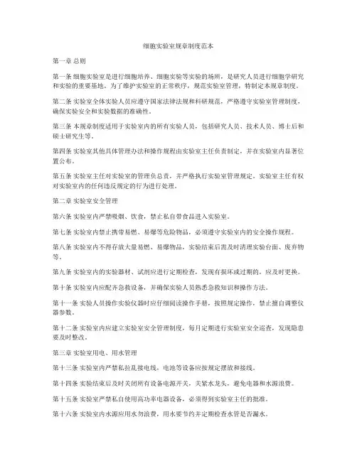 细胞实验室规章制度范本