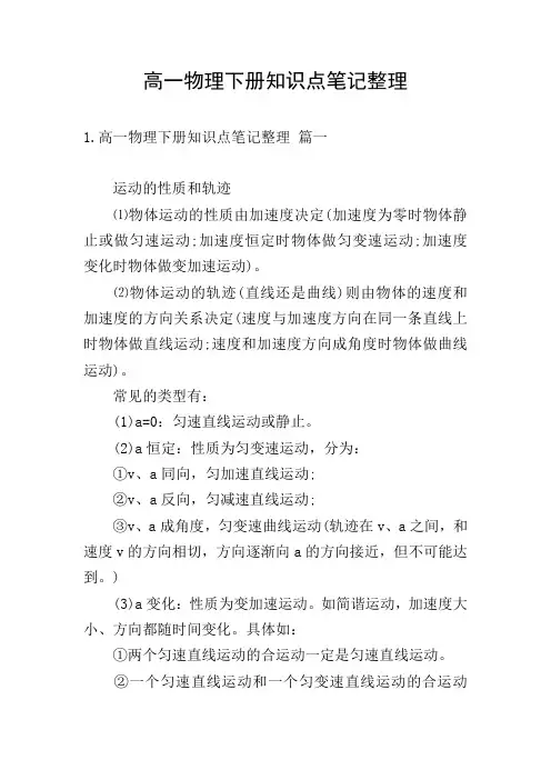 高一物理下册知识点笔记整理