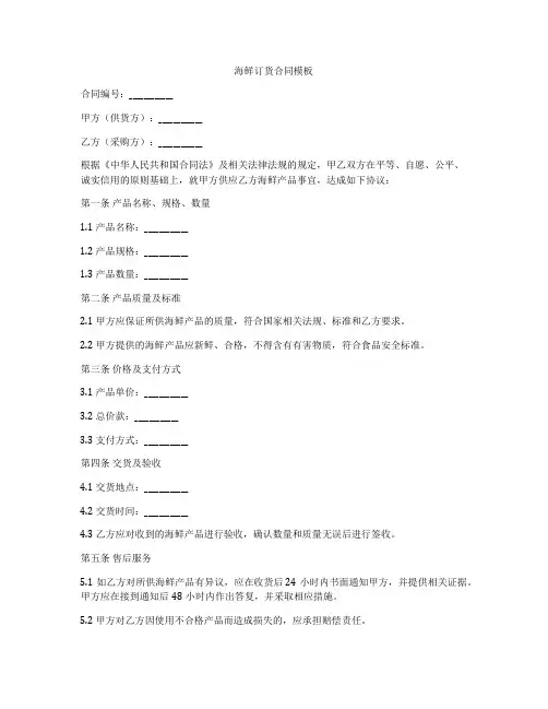 海鲜订货合同模板