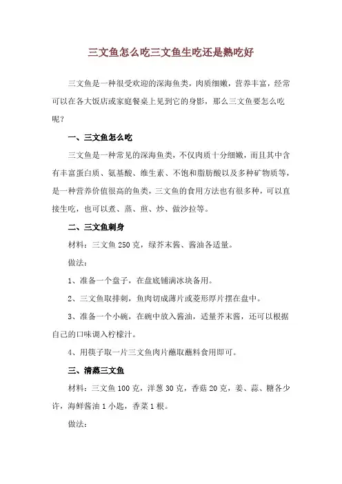 三文鱼怎么吃 三文鱼生吃还是熟吃好