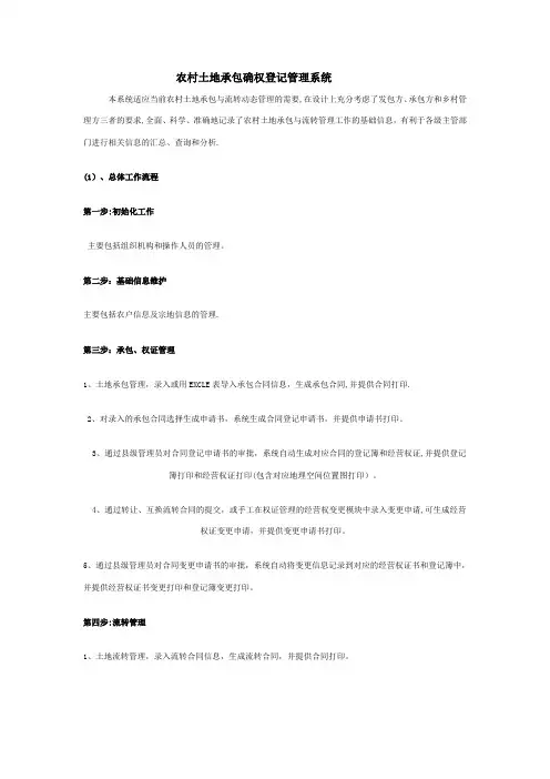 农村土地承包确权登记管理系统
