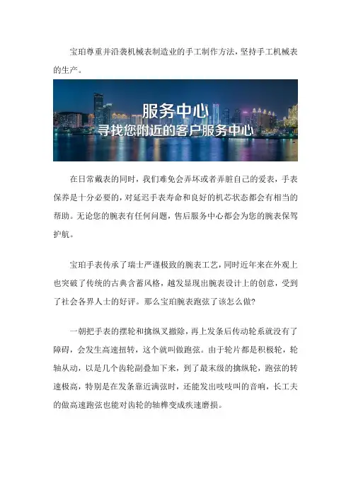 青岛宝珀售后位置-宝珀腕表跑弦了该怎么办