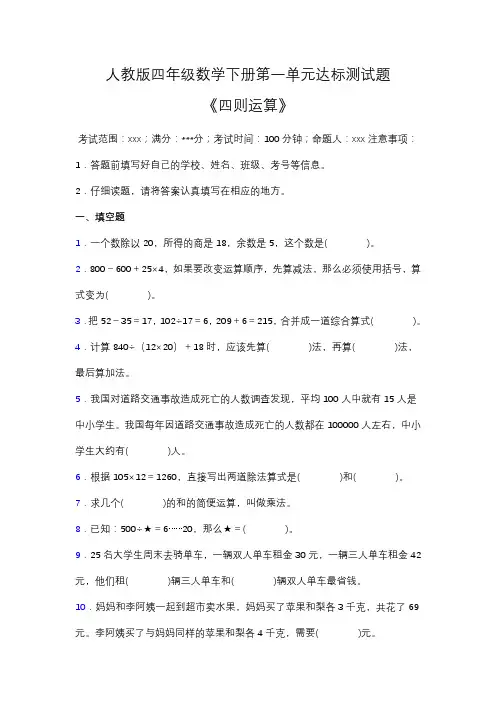 人教版四年级数学下册第一单元达标测试题(含答案)