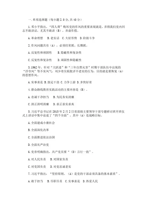 三严三实作风建设答案及试题