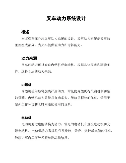 叉车动力系统设计