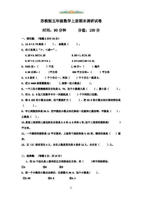 苏教版五年级数学上册期末调研试卷及答案.doc