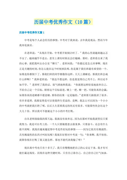 历届中考优秀作文（10篇）