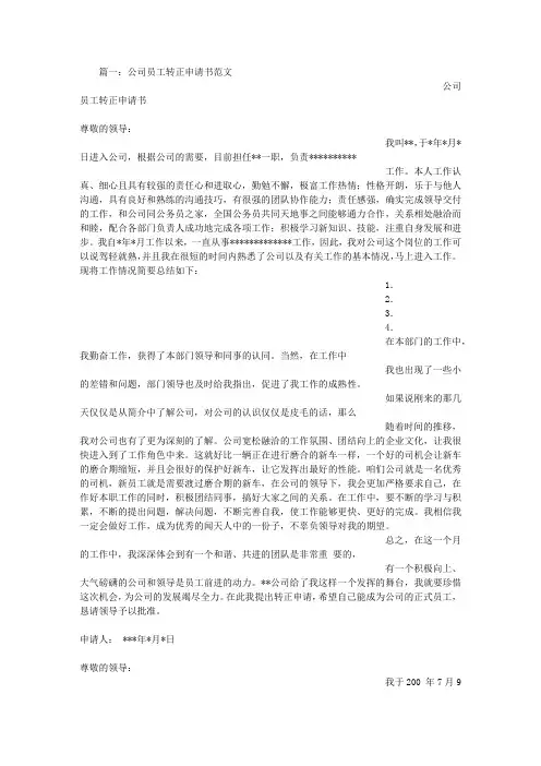 公司职工的转正申请例文