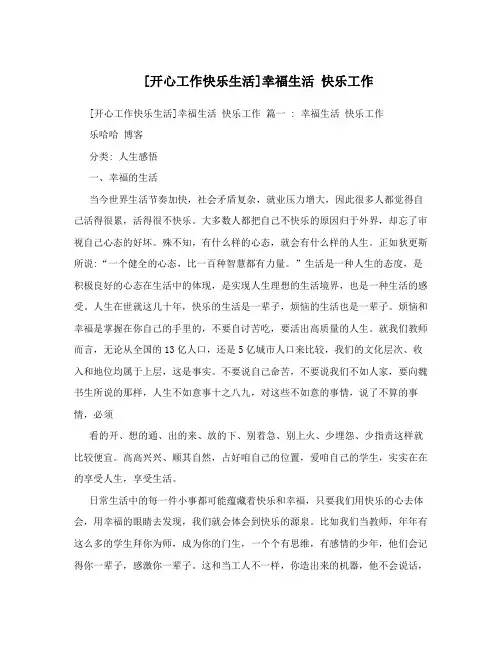 [开心工作快乐生活]幸福生活 快乐工作