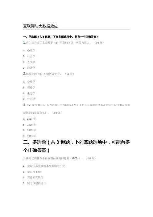 2019年专业技术人员继续教育考试答案-互联网与大数据效应