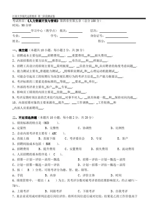 人力资源开发与管理第2阶段测试题2b