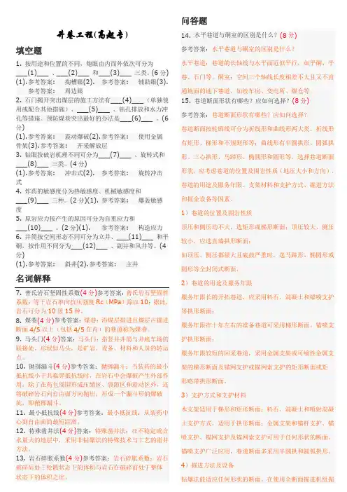 井巷工程(高起专) 地质大学期末开卷考试题库及答案
