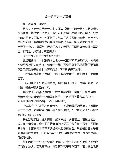 走一步再走一步赏析