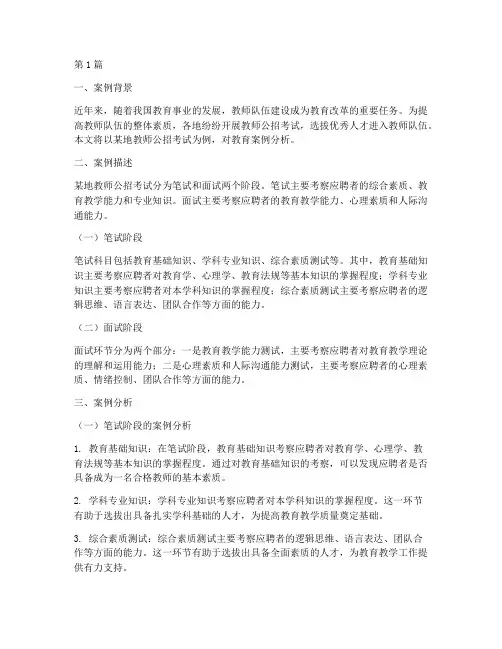 教师公招教育案例分析(3篇)