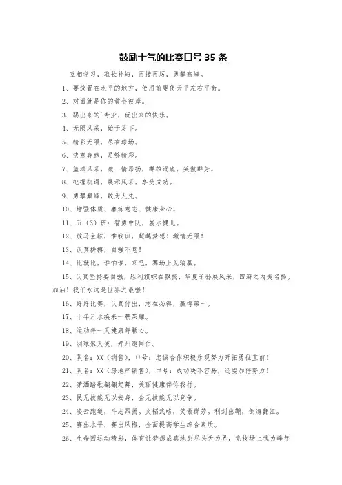 鼓励士气的比赛口号35条