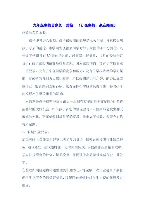九年级告家长一封信