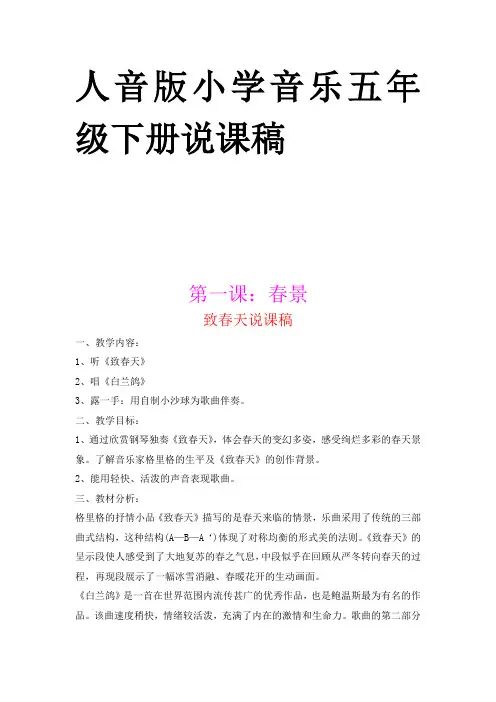 人音版小学音乐五下说课稿