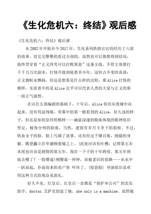 《生化危机六：终结》观后感