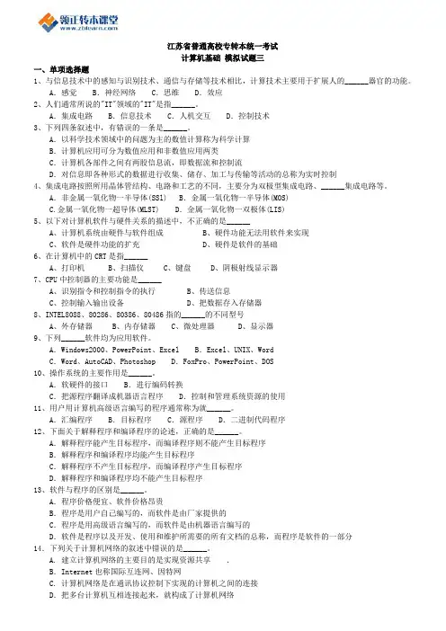 2017年江苏省专转本计算机基础复习模历年试题三