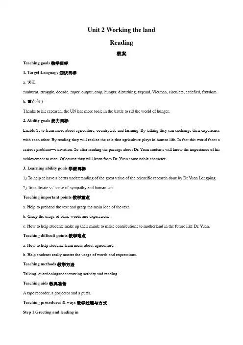 高中英语人教版必修四Unit2WorkingthelandReading教案系列二