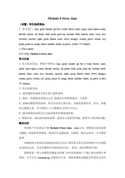 Module 8 Story Time教案 (新版)外研版