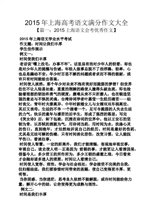 高考作文之2015年上海高考语文满分作文大全