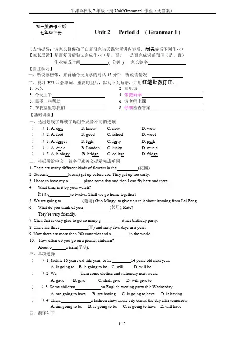 牛津译林版7年级下册Unit2Grammar1作业(无答案)(可编辑修改word版)