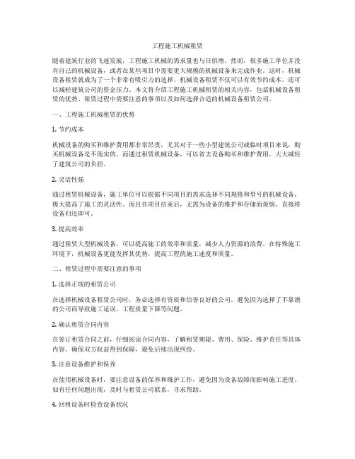 工程施工机械租赁