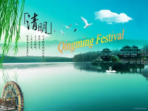 清明节英文PPT模板