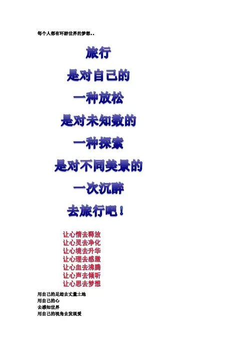 每个人都有环游世界的梦想