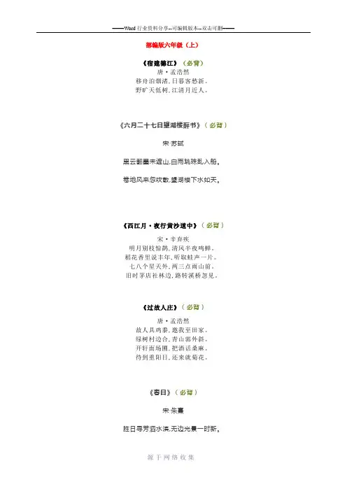 新部编版六年级语文上、下册必背古诗文完整版