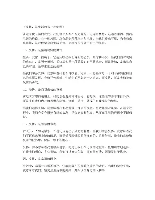 向生活妥协的走心文案