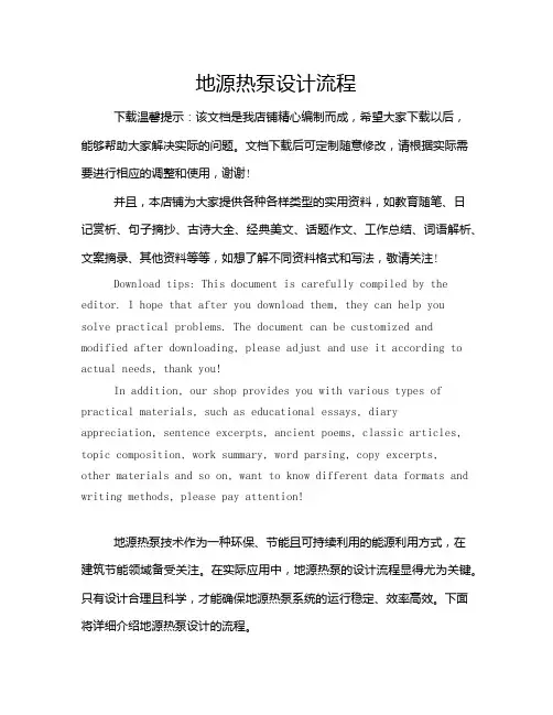 地源热泵设计流程
