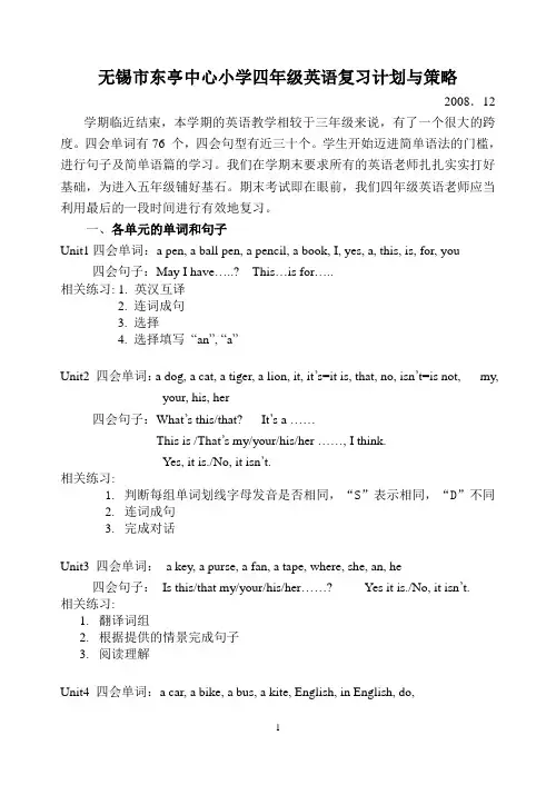 无锡市东亭中心小学四年级英语复习计划与策略