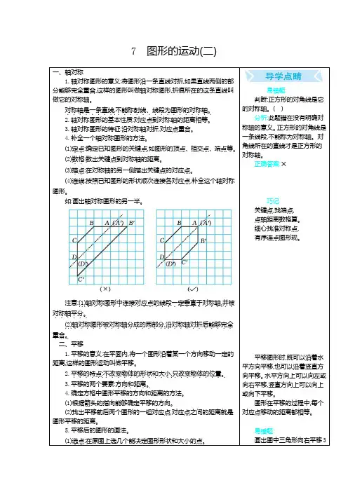 人教版数学四年级下册7图形的运动单元知识清单