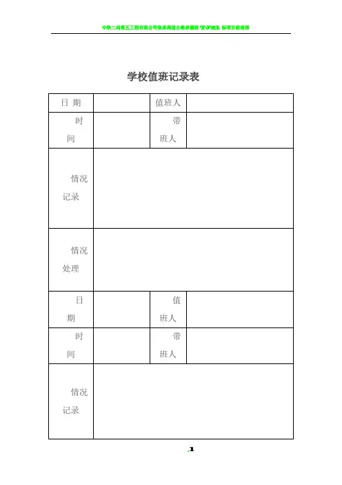 学校值班记录表59943
