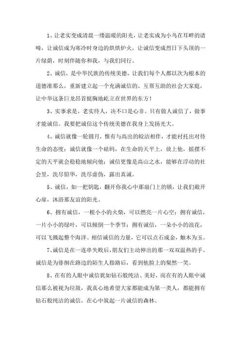 描写诚实的句子精选