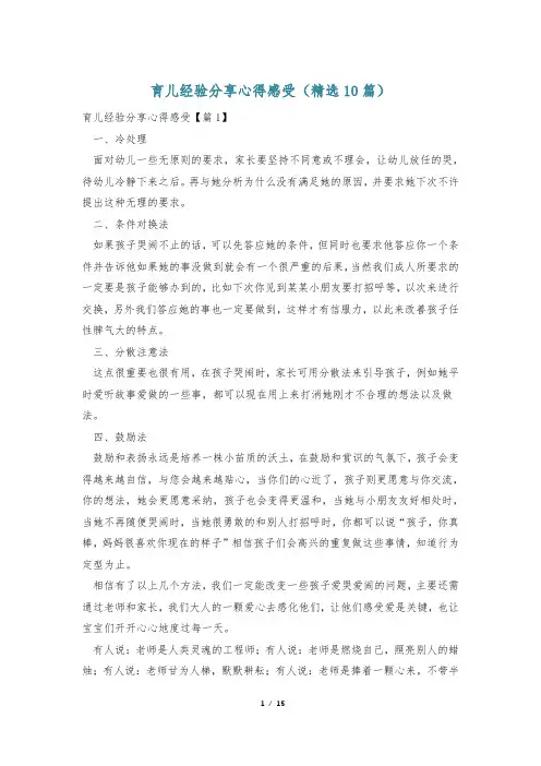 育儿经验分享心得感受(精选10篇)