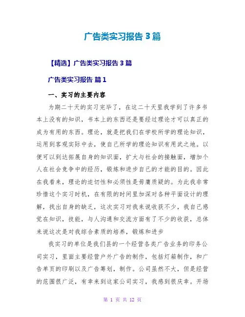 广告类实习报告3篇