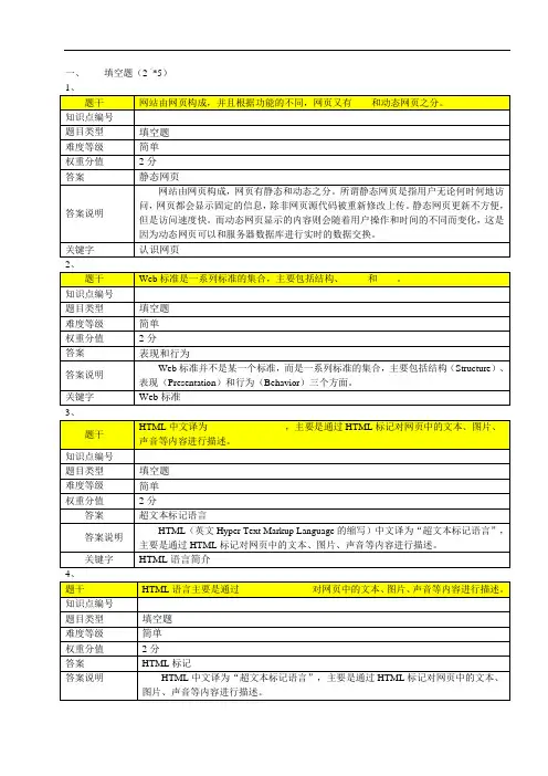 项目1 网页制作基础知识答案【网页设计与制作项目教程】 (1)